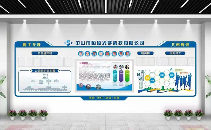 中山市恒硕光学科技有限公司